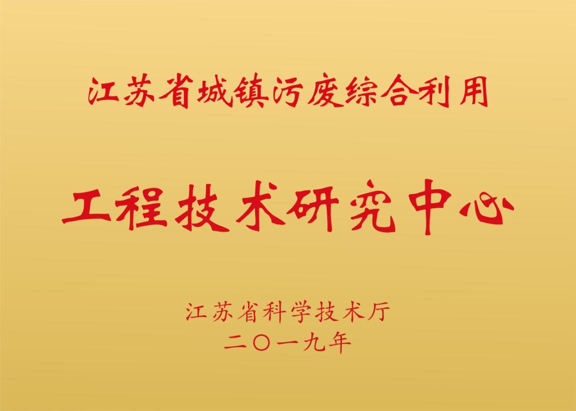 中節(jié)能城市節(jié)能研究院獲批江蘇省工程技術(shù)研究中心，助力工程和技術(shù)研究發(fā)展